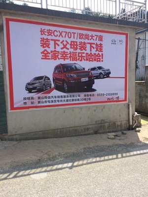 长安汽车全国投放墙体广告