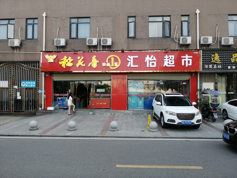 稻花香彩钢板店招门头广告