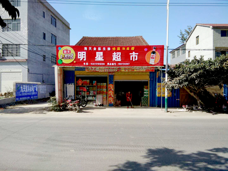 海天味业彩钢店招门头