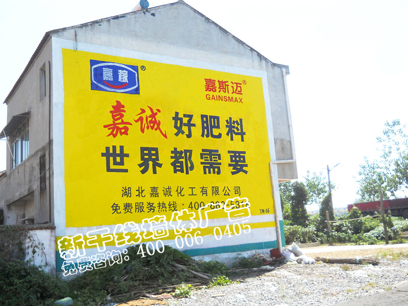 嘉城肥料天门墙体广告价格
