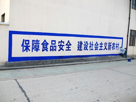 襄樊墙体广告食品标语