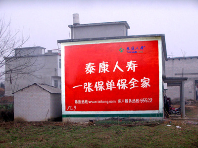 泰康人寿鄂州墙体广告专家