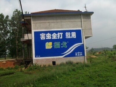 福戈农药鄂州墙体广告策划